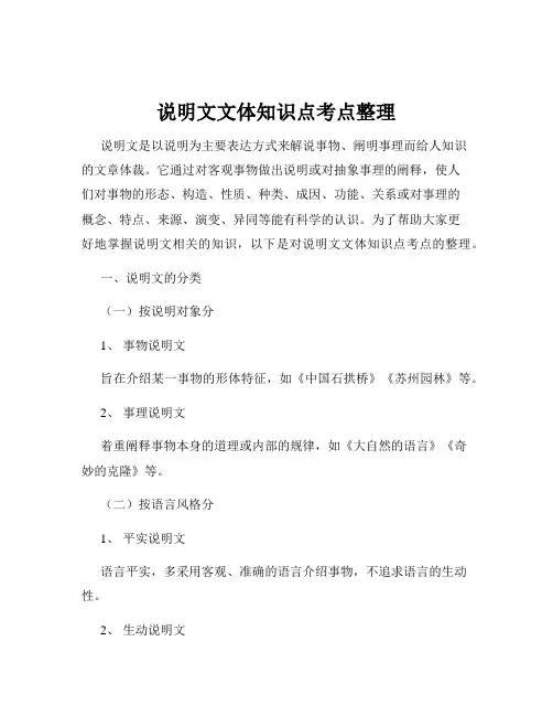 说明文文体知识点考点整理