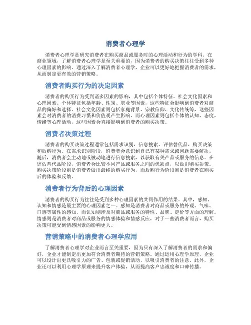 消费者心理学