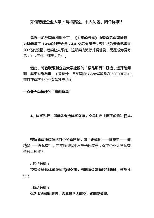 如何筹建企业大学：两种路径、十大问题、四个标准！