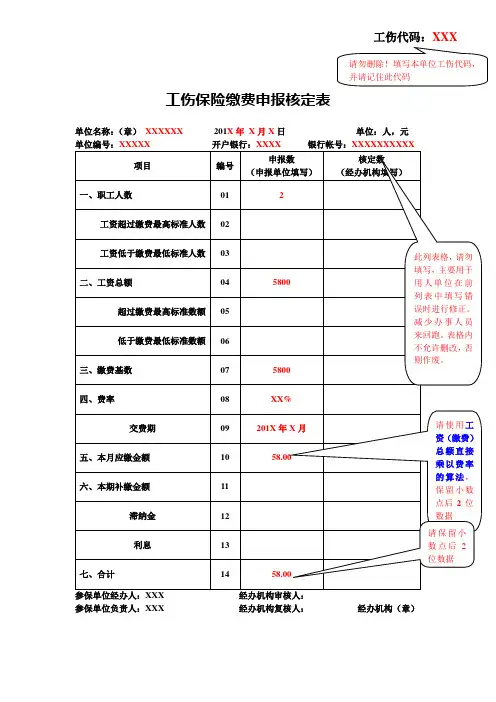 工伤保险缴费申报核定表 (范例)