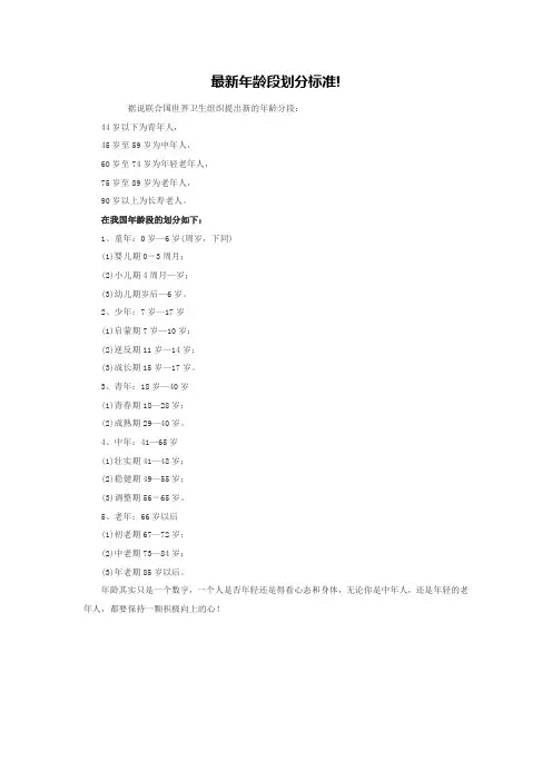 年龄段划分标准