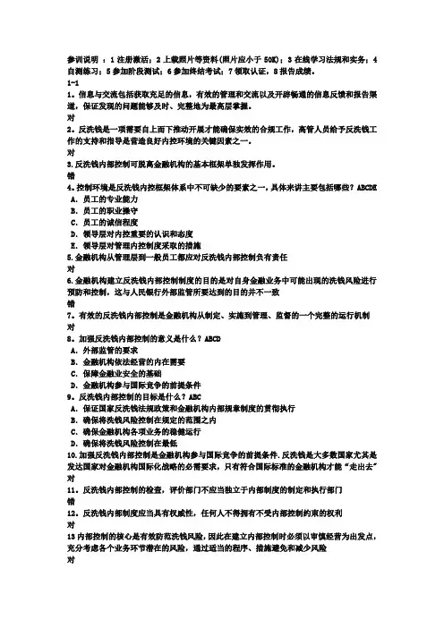 反洗钱终结性测试(成绩95分含答案)