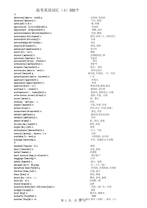 高考英语3500四级词汇400个资料
