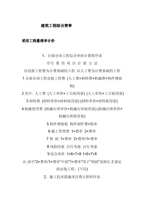 建筑工程综合费率