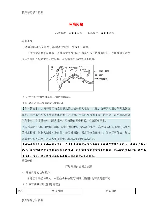 【小初高学习]2018年高考地理一轮复习 每日一题 环境问题