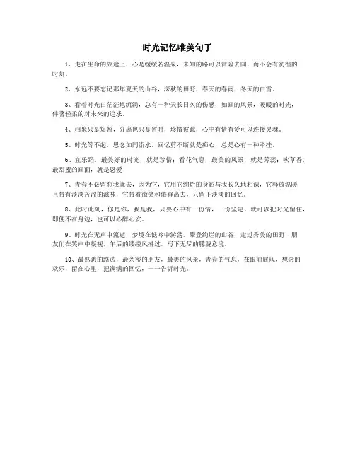 时光记忆唯美句子