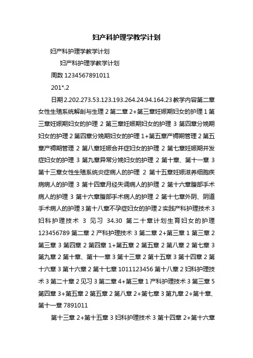 妇产科护理学教学计划