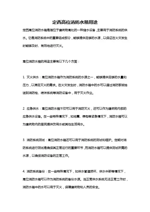 定西高位消防水箱用途