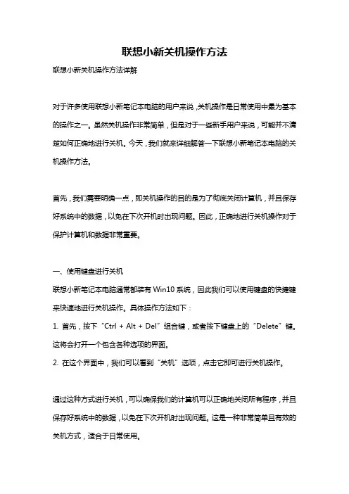联想小新关机操作方法