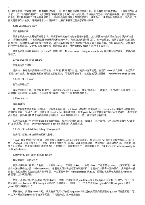 与钱有关的对话