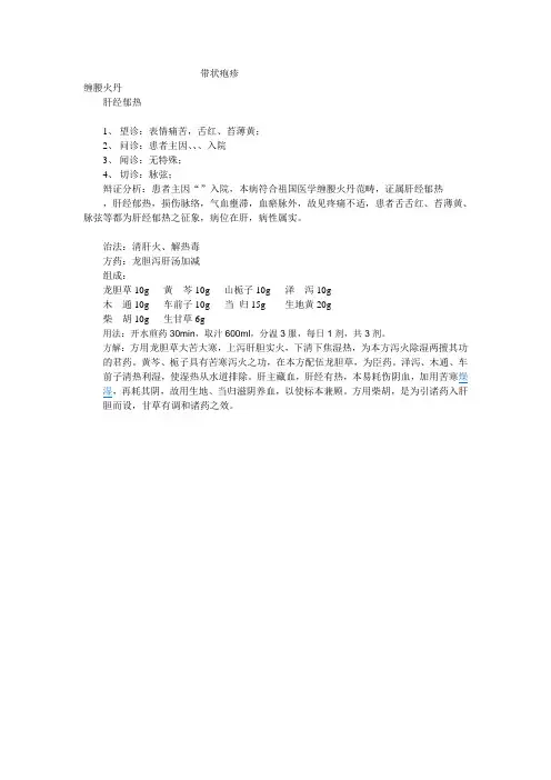 带状疱疹
