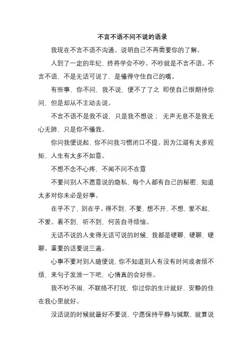 不言不语不问不说的语录