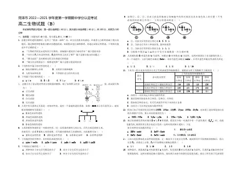 山东省菏泽市2022-2021学年高二上学期期中考试生物试题(B) Word版含答案