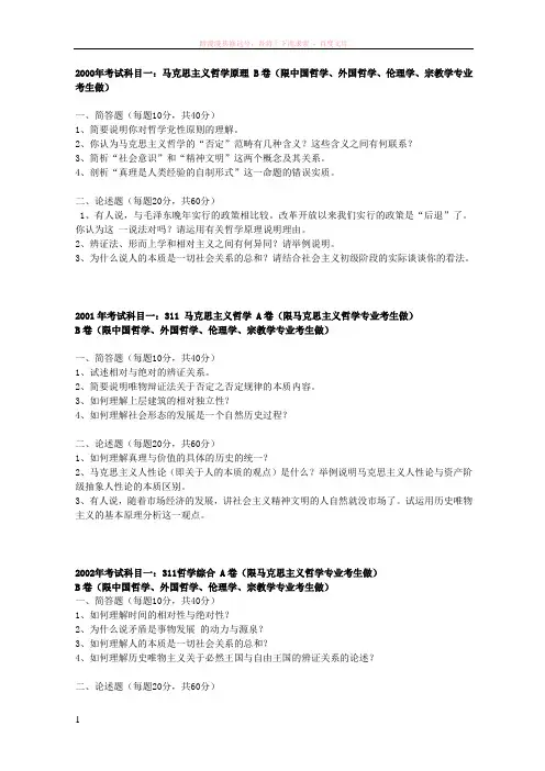 南京大学研究生考试外国哲学专业哲学综合历年试题
