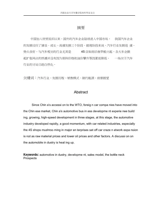 我国汽车行业发展现状及前景