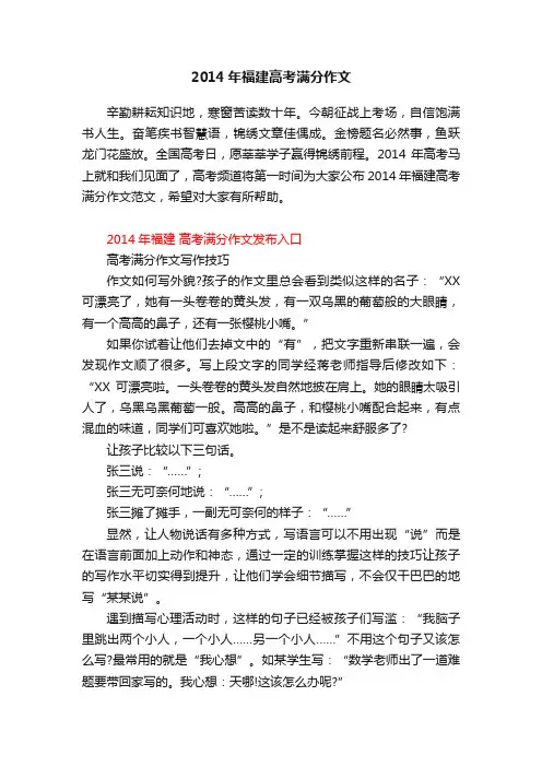 2014年福建高考满分作文
