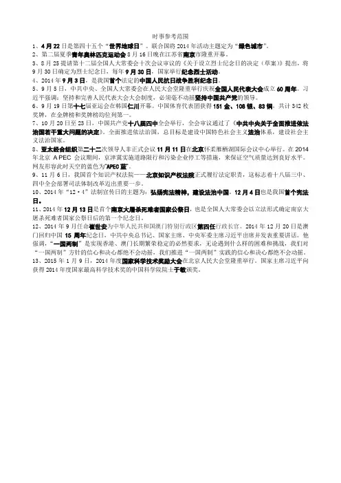 2014年4月至11月的时事打印1