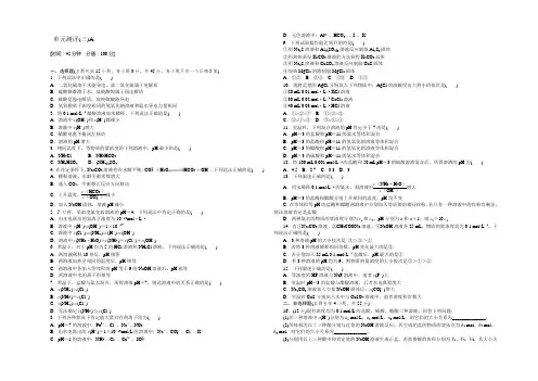 【学练考】2021-2022学年高二人教版化学选修4练习册：3.单元测评三（A） 