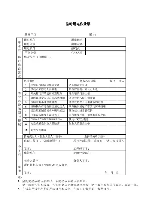 临时用电作业票