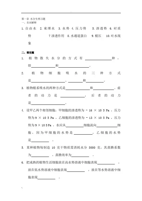 植物生理学习题+答案
