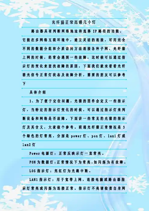 最新整理光纤猫正常亮哪几个灯