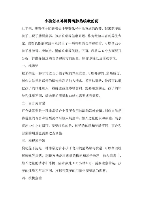 小孩怎么补脾胃清肺热咳嗽的药
