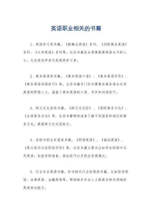 英语职业相关的书籍