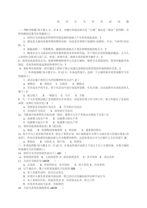 组织行为学考试试题