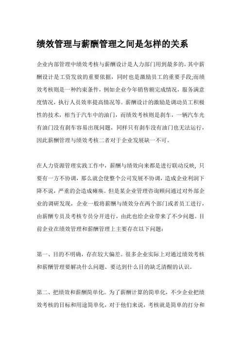 绩效管理与薪酬管理之间是怎样的关系
