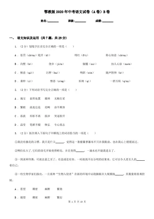 鄂教版2020年中考语文试卷(A卷)B卷