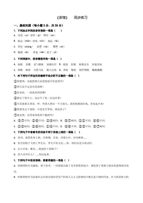《茶馆》   同步练习