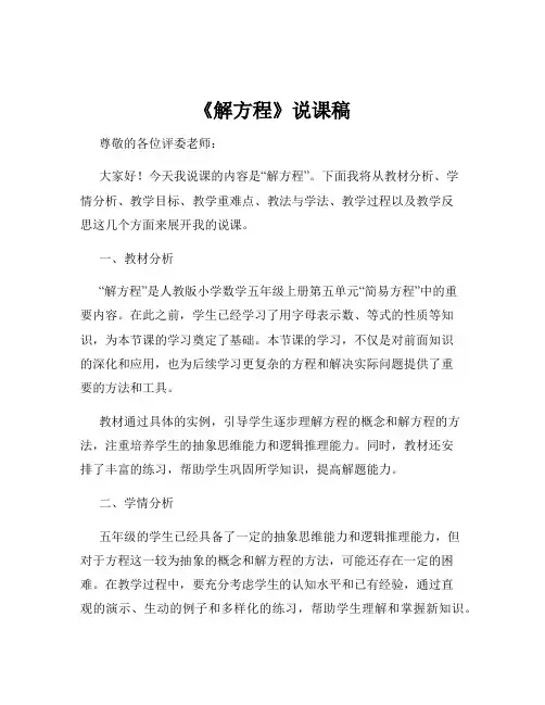 《解方程》说课稿