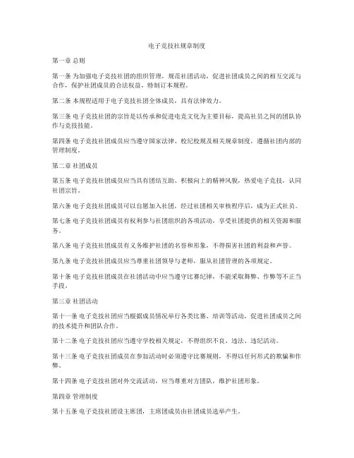 电子竞技社规章制度