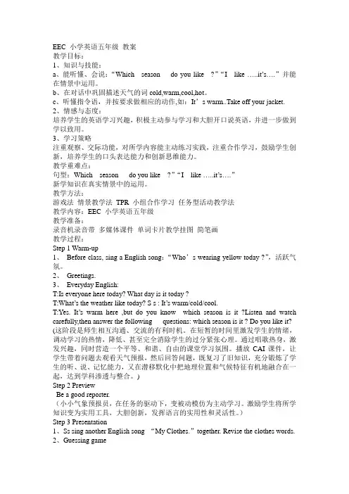 EEC小学英语五年级教案