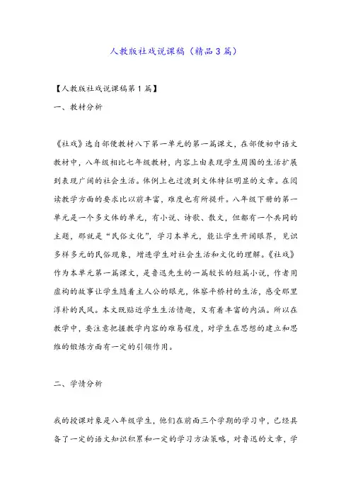 人教版社戏说课稿(精品3篇)