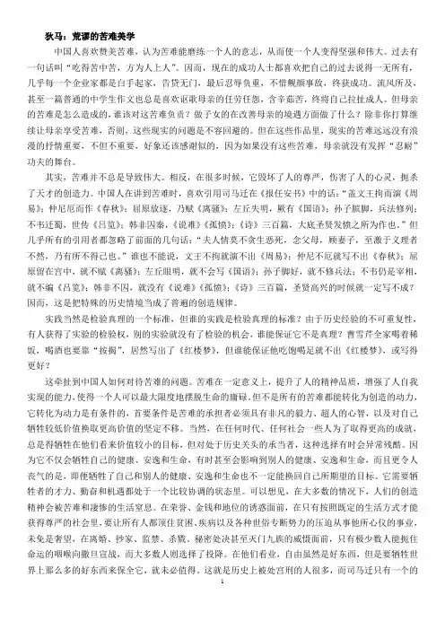 狄马：荒谬的苦难美学