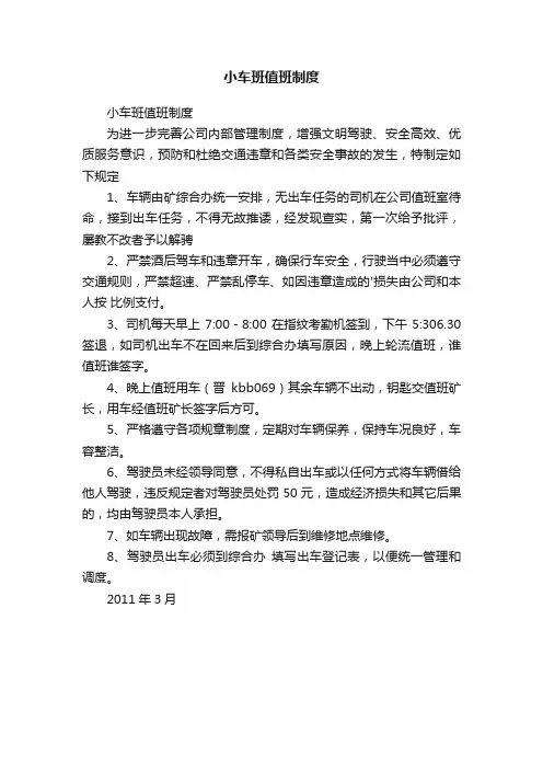 小车班值班制度