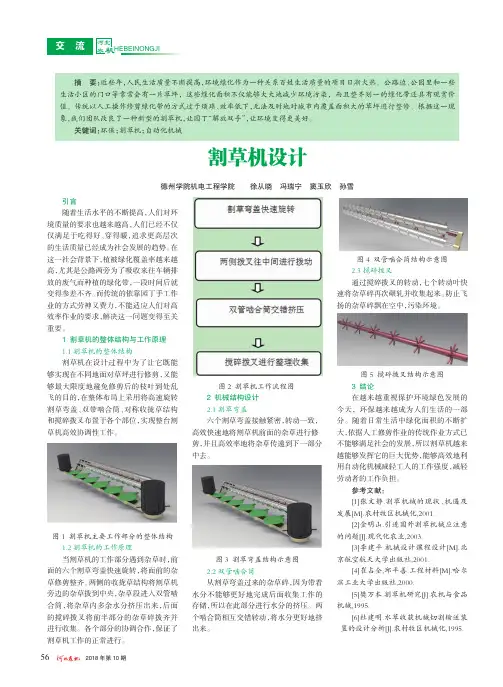 割草机设计