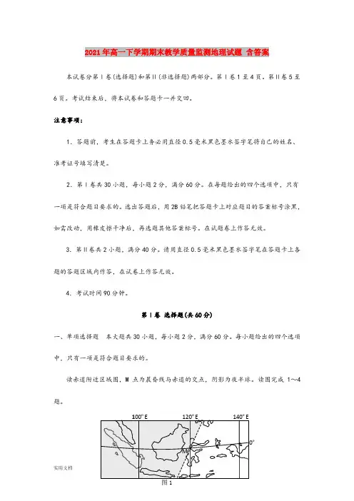 2021-2022年高一下学期期末教学质量监测地理试题 含答案