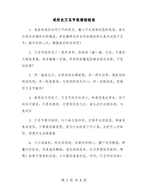 送好友万圣节祝福语短信（2篇）