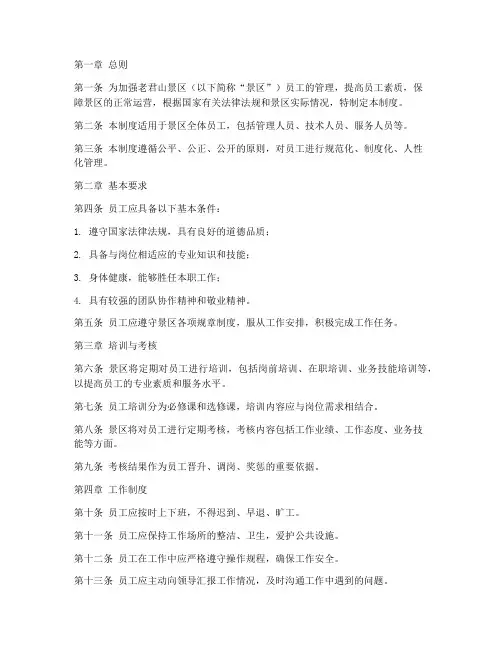 老君山员工管理制度