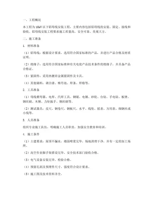 铝母线安装施工方案