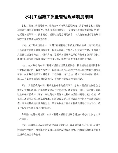水利工程施工质量管理规章制度细则