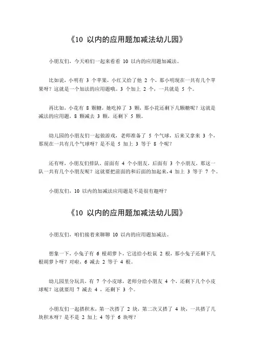 10以内的应用题加减法幼儿园