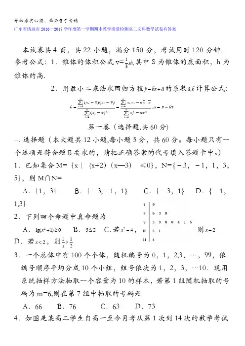 广东省清远市2016-2017学年高二上学期期末教学质量检测文科数学试卷 含答案
