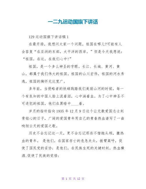 一二九运动国旗下讲话
