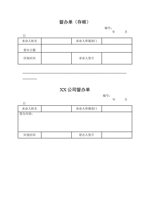 督办单格式