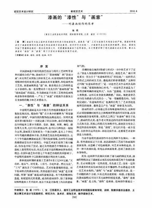漆画的“漆性”与“画意”——对漆画创作的思考
