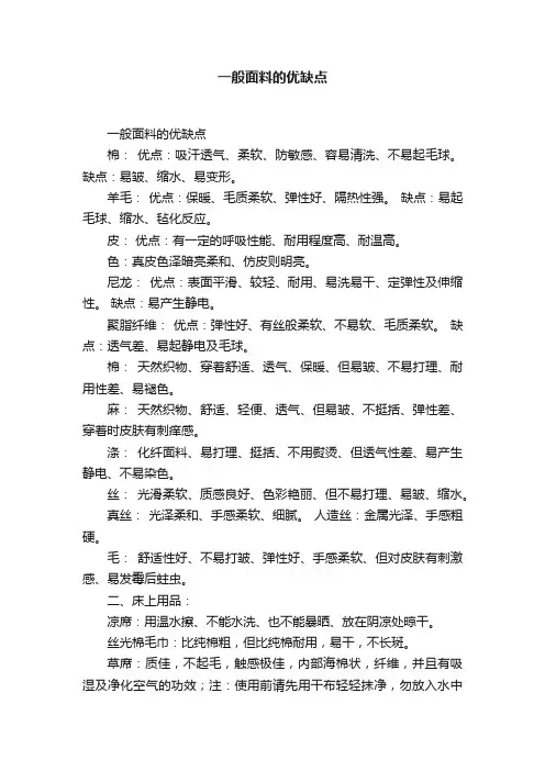 一般面料的优缺点