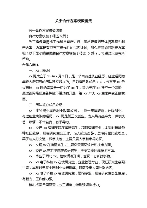 合作方案模板（精选6篇）